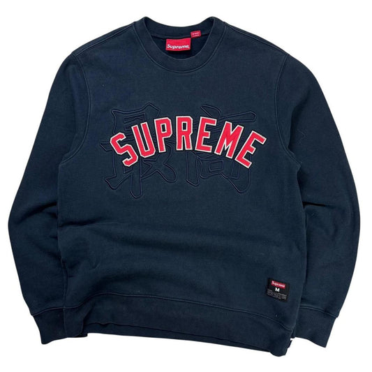 Supreme kanji logo pullover sweatshirt (M)